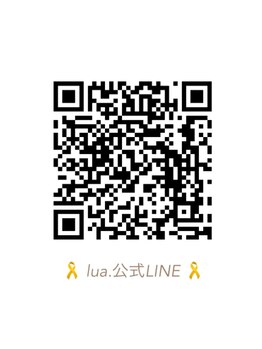 ルア(lua.)/公式LINE