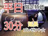 【２週間以内来店・平日限定】30分無料延長☆酸素カプセル90分¥5,500→¥3,300