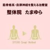 整体処たまゆらのお店ロゴ