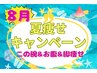 【8月限定クーポン】1番人気♪全身痩せダイエットコース￥7,040