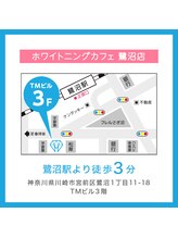 ホワイトニングカフェ 鷺沼店(WhiteningCafe)/東急田園都市線鷺沼駅徒歩3分