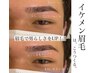 《メンズ眉毛》脱毛リペア(前回ご来店から3週間以内)5600円 