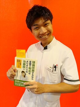 西新中央整骨院/本にも掲載