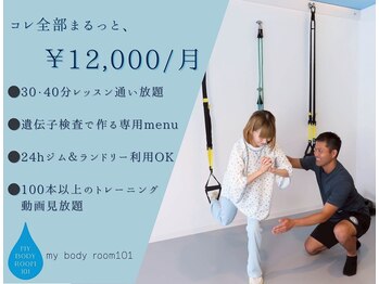 マイボディルームイチマルイチ(MY BODY ROOM 101)/