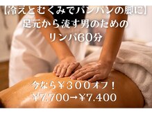 ほぐせる スター鍼灸接骨整体院 竹ノ塚 竹ノ塚東口駅前店/10月17日リンパマッサージ解禁！