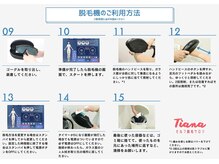 ティアナ 秋田大館店(Tiana)/脱毛器のご利用方法　2