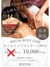 【水木限定！】オイルリンパ90分 13500円→10000円