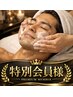 【月額をお支払済みの特別会員様】脱毛 ◆60分◆