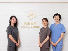 ～女性専用～四季の声 はりきゅう治療院 横浜鶴見[妊活/美容鍼/マタニティ/鍼灸整体]/鶴見で唯一の女性専用の鍼灸院