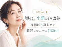 エフリア 大垣(F.lia)の雰囲気（人気no,1メニューで小顔。たるみ改善を即実感！！！理想の自分へ）