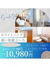 【枠数限定！】ホワイトニング通い放題スタンダードコース 17980円→10980円