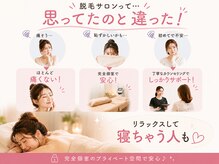 サロン ド ビー(Salon de Be)/眠れる脱毛はココだけ♪