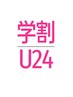 【学割U24】首肩コリ徹底解消!すっきりデコルテ&リンパ流し 30分