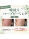 エレナ(Elena)の写真/新メニュー韓国式ハーブピーリング！最短で根本ケアしていかれたい方にオススメです！