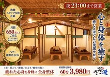 手もみ処さざ波 港町店