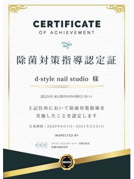 ディースタイル ネイルスタジオ(d-style)/