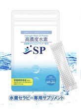 インテグラル 水戸店(integral)/高濃度水素サプリ(2600円)販売中