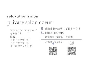 キュア(coeur)/ショップカード裏