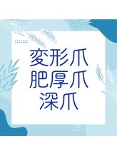 巻き爪補正店 秋葉原店/ 【分厚い爪/変形爪再生補正】