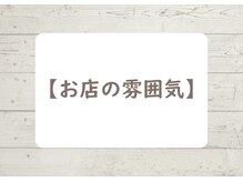 篠ノ井まる鍼灸院 整骨院/【お店の雰囲気】