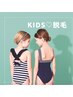 ☆kids脱毛☆〈小学生限定〉初回【選べる２箇所】¥2,000