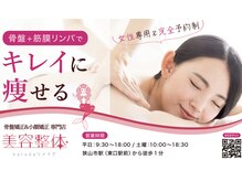 美容整体カラダリメイク(karada)