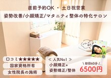 ルリアン骨盤小顔整体院 横浜