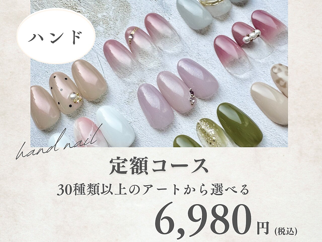 【ハンドネイル定額コース】30種類以上のアートから選べる☆ \6,980
