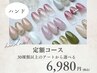 【ハンドネイル定額コース】30種類以上のアートから選べる☆ ¥6,980