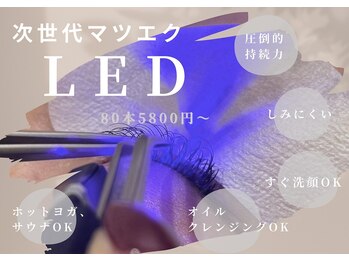 Kamie 神戸店【まつげパーマ/パリジェンヌ/アイブロウ/パリエク/LED】の写真/≪LEDエクステ導入店≫モチ＆リピート率NO.1★圧倒的モチで叶える、ナチュラル上品な目元の魅力！