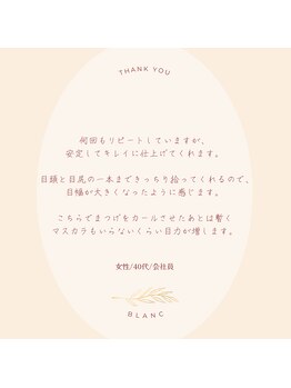 アイラッシュサロン ブラン せんちゅうパル千里中央店(Eyelash Salon Blanc)/Blanc アイブロウ&まつげ専門店