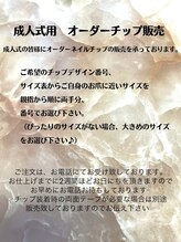 クリアー(clear)/オーダーチップ販売受付中！！