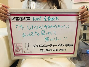 マックス 与野店(MAX)/とにかく早く！