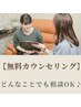 【無料カウンセリング】まずは相談したい。どんなことでもご相談OK♪