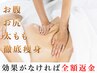 【お腹/お尻/太もも徹底スリム！】ハイパーナイフ中半身90分徹底痩身コース♪