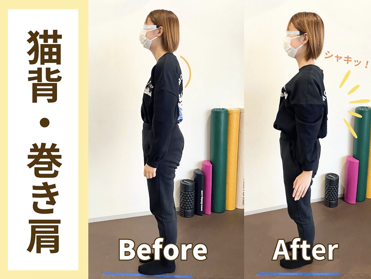 【猫背整体】姿勢矯正で見た目も身体も楽々 5000円→3500円（所要時間60分）