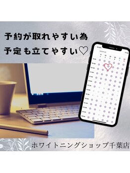 ホワイトニングショップ 千葉店/歯科提携　ホワイトニング専門店