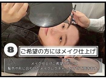 アイビー(IVY)/調布/メンズ眉毛/まつげパーマ