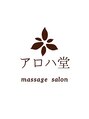 アロハ堂 池間島店&nbsp;田村 由季子