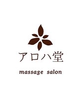 アロハ堂 池間島店 田村 由季子