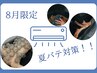 8月【夏バテ対策】カッピング+オイルリンパ+ヘッド〈100分〉¥13,900→¥10,800