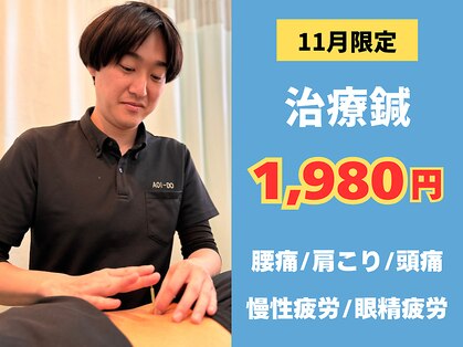 整骨院葵堂 安倍川院の写真