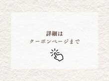 ≪オープン記念価格キャンペーン中★≫詳細はクーポンページまで