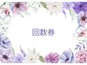 ↓↓回数券をお持ちの方↓↓