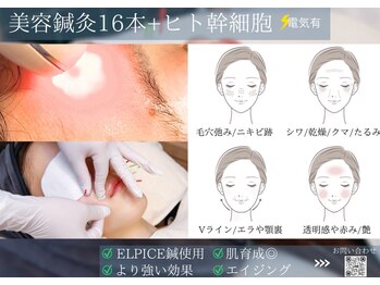 ミエリア美容鍼灸院(mielia美容鍼灸院)/幹細胞美容鍼灸〈幹細胞facia〉