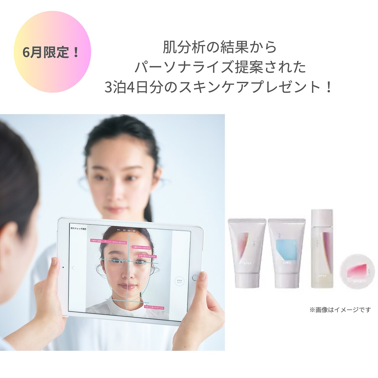 大好評ポーラの肌分析〈無料〉