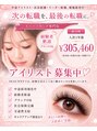 セサニー(SE SUNNY)/staff募集中【次の転職を、最後の転職に】
