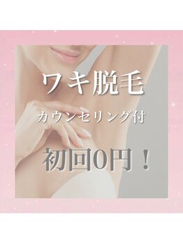 プリマプリート 名駅店の写真/興味あるけど勇気がない方はまず【脱毛カウンセリング+施術1回無料体験】自分のペースで通える都度払いあり