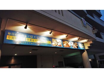 もみほぐしオルゴールド 宜野湾バイパス店/お店(外看板)