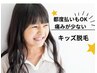 【キッズ脱毛/小学生～中学生☆鼻下脱毛】　￥2200→新規¥1000　